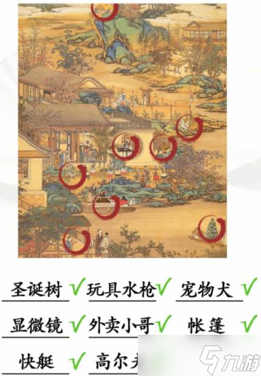 《汉字找茬王》古画找茬11通关攻略