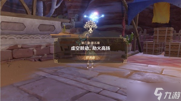 原神行于黎明前夜幕里攻略