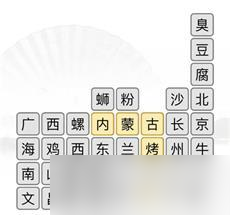 漢字找茬王消除美食通關(guān)攻略