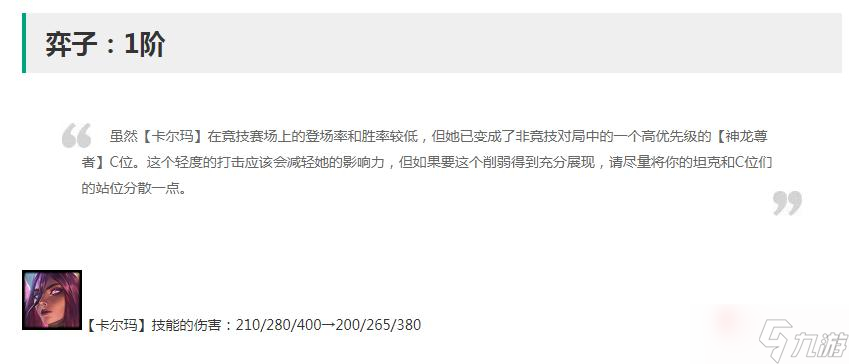 《云顶之弈》12.21版本棋子改动一览