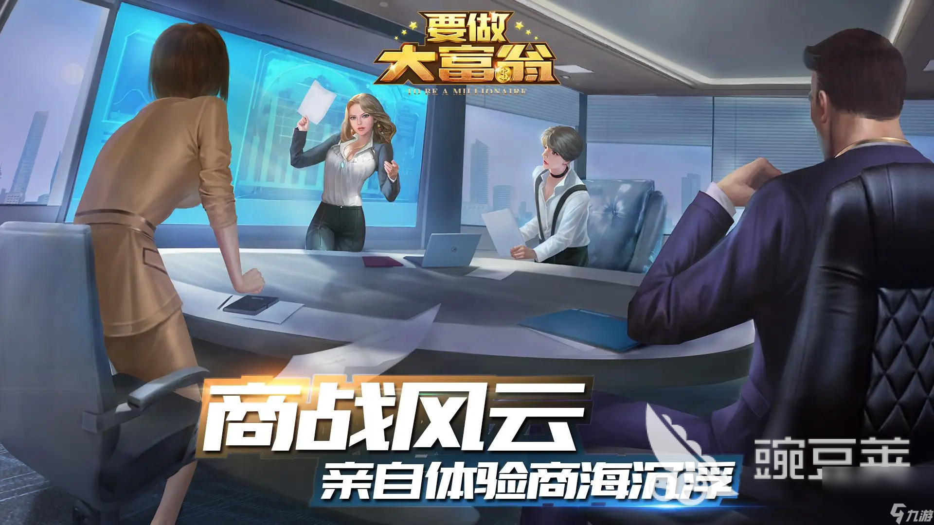 2022火爆的创业游戏手游有哪些 高人气创业类手游推荐