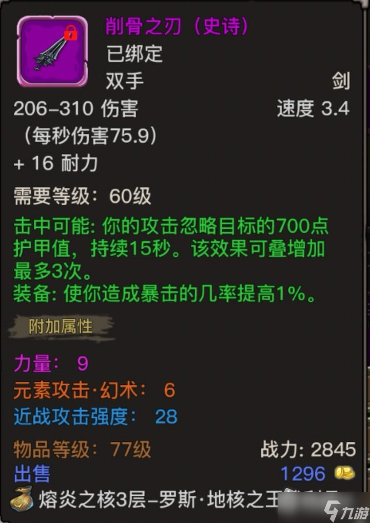 《魔兽之旅》武器战装备推荐