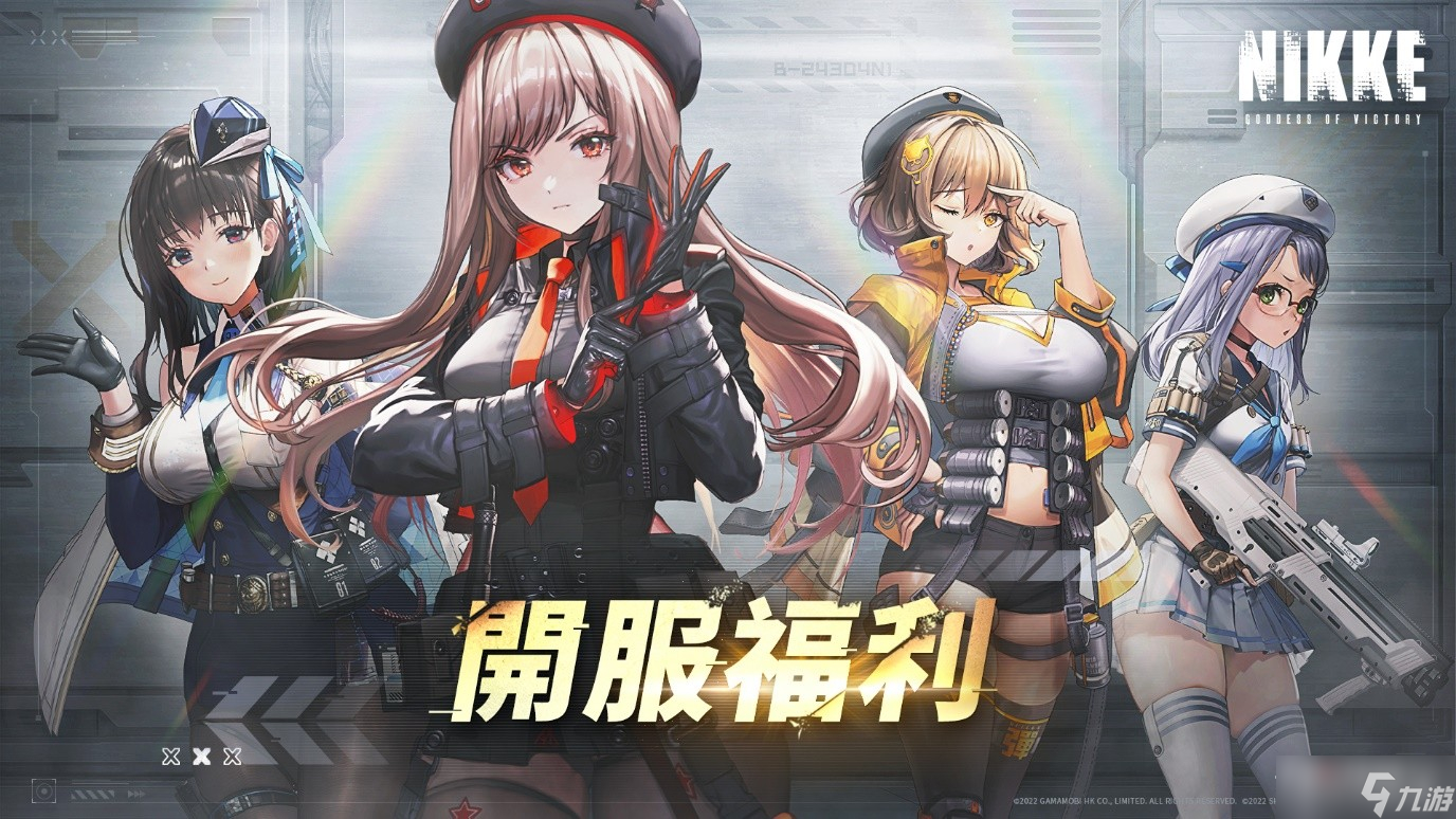 《NIKKE胜利女神》开服福利介绍