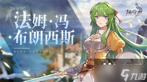 《风色幻想：命运传说》角色立绘大全