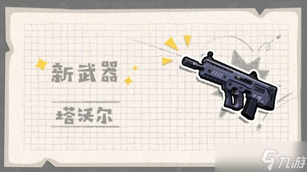 《香腸派對》新武器塔沃爾怎么樣 新武器塔沃爾介紹