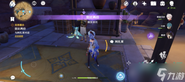 《原神》货比两价任务达成攻略