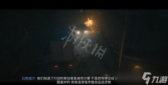 《使命召唤19现代战争2》牛奶快递是第几关？牛奶快递任务玩法
