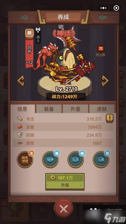 咸鱼之王疯狂程普怎么打