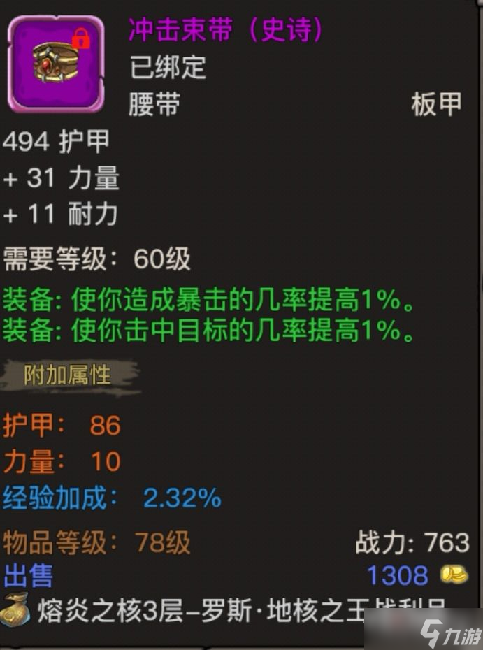《魔兽之旅》武器战装备推荐