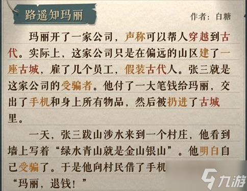 海龟蘑菇汤张三和玛丽通关攻略