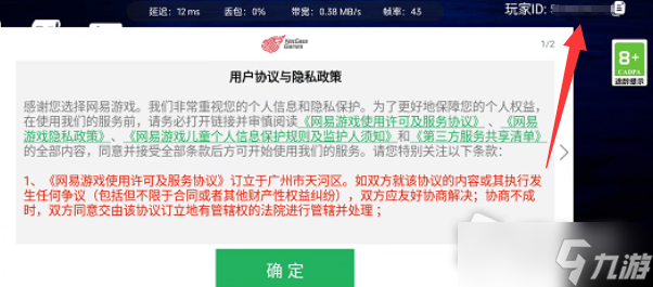 《光遇》UID查看方法介绍