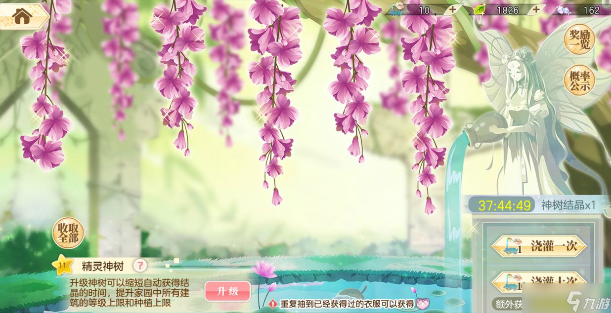 <a id='link_pop' class='keyword-tag' href='https://www.9game.cn/xiaohuaxian/'>小花仙手游</a>神树商店服装兑换方法