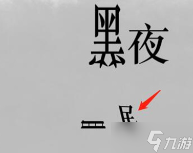 文字的力量聞雞起舞怎么過關(guān)