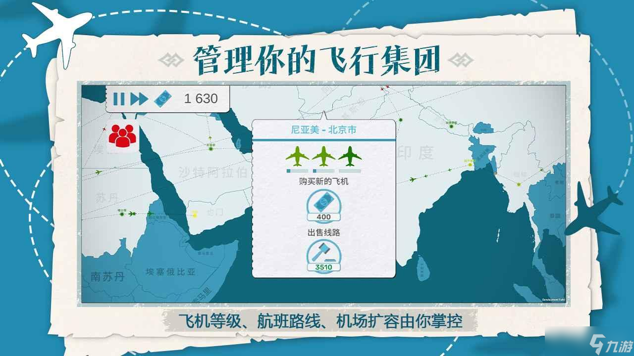 飞行集团游戏攻略大全截图