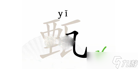 《漢字找茬王》甄找出12個字通關攻略解析