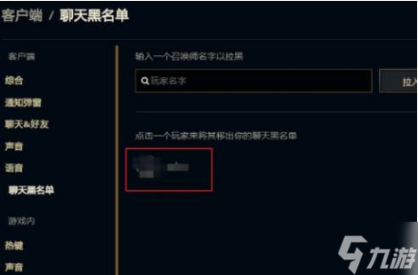 英雄聯(lián)盟拉入黑名單怎么恢復(fù)