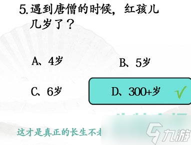 《漢字找茬王》西游冷知識通關(guān)攻略