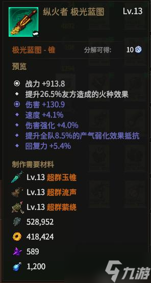 《龙鬼》极光装备大全