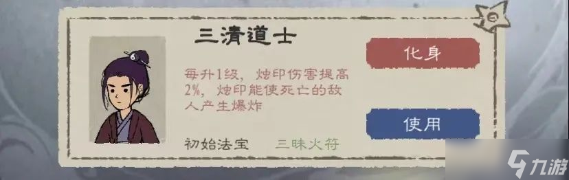 《九重试炼》三昧火符合成超武