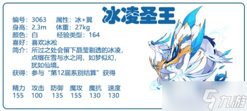 《洛克王国》冰凌圣王技能搭配推荐