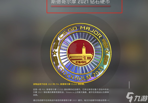csgomajor钻石币获取攻略