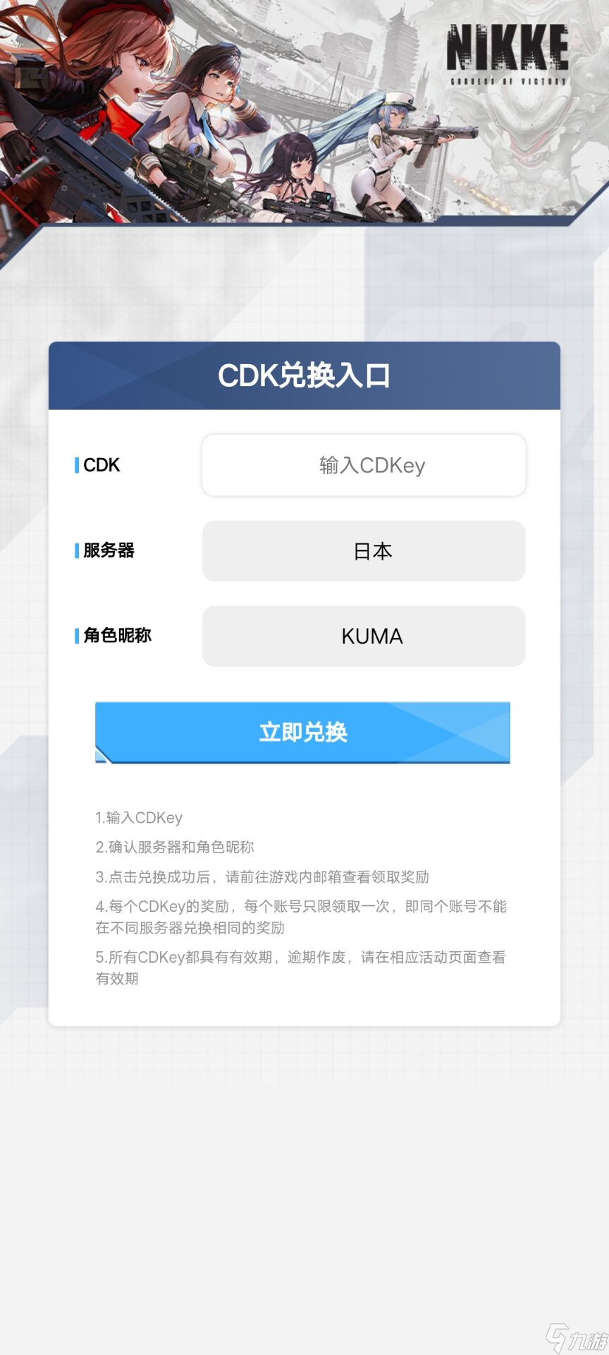 《NIKKE胜利女神》CDKEY汇总