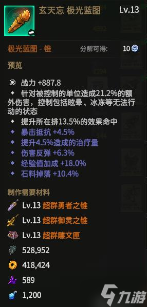 《龙鬼》极光装备大全