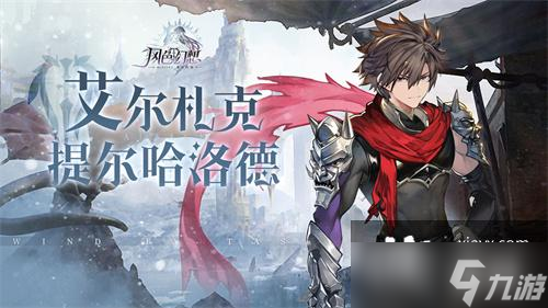 《风色幻想：命运传说》角色立绘大全