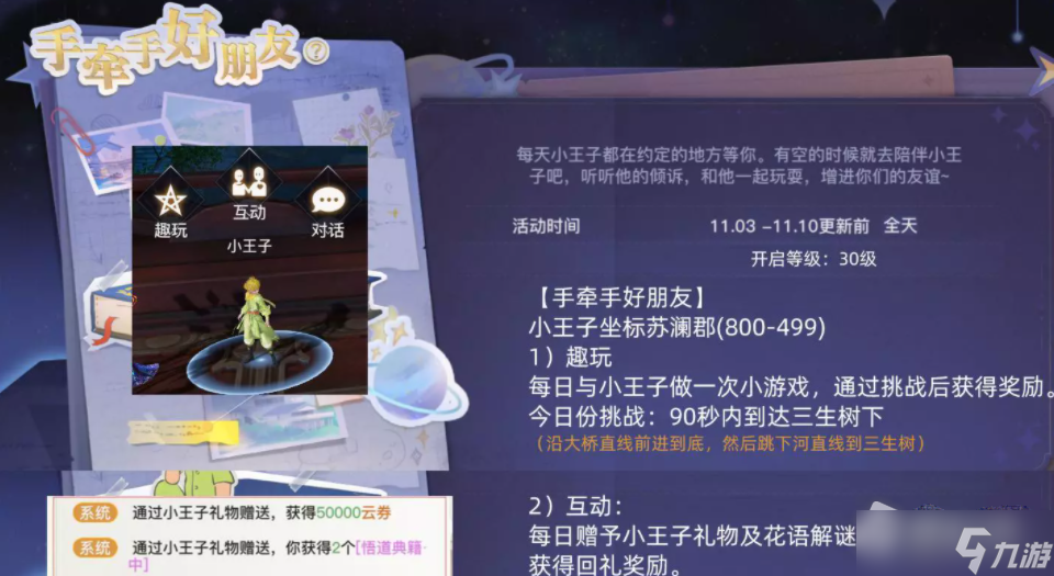 《天谕手游》手牵手好朋友玩法攻略分享截图