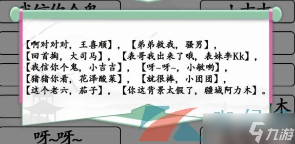 《汉字找茬王》连主播名场面通关攻略