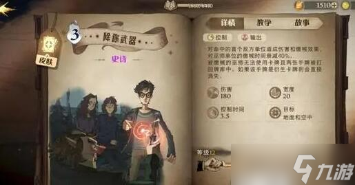 <a id='link_pop' class='keyword-tag' href='https://www.9game.cn/hlbt/'>哈利波特魔法觉醒</a>除你武器图鉴