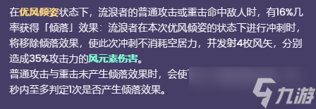 原神散兵天賦是什么