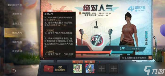 明日之后绝对人气活动攻略