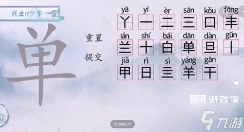 漢字梗傳單找出17個字通關(guān)攻略