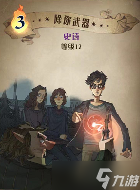 哈利波特魔法觉醒除你武器图鉴
