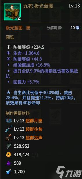 《龙鬼》极光装备大全