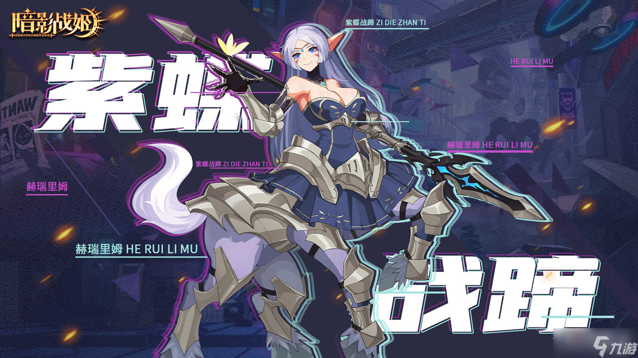 《暗影战姬》2.1.0版本介绍