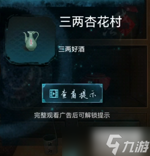 戲法門杏花村酒怎么打
