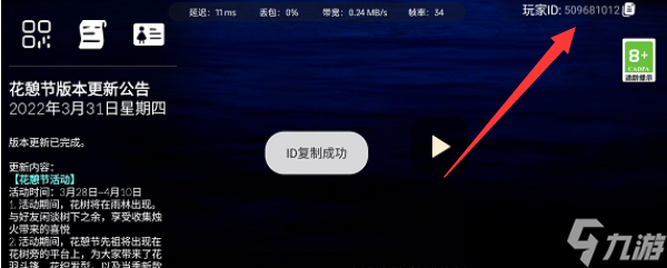 《光遇》UID查看方法介绍