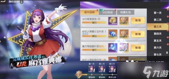 全明星激斗七日麻宫雅典娜UR达成攻略