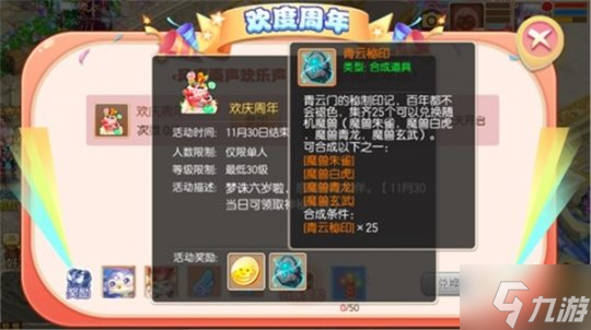 年度绝活！《梦幻诛仙》六周年庆典活动全攻略请查收~
