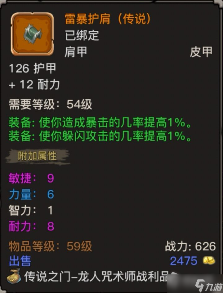 《魔兽之旅》武器战装备推荐