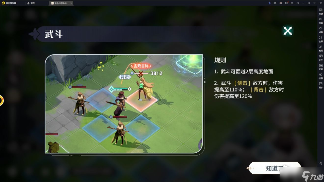 《风色幻想命运传说》职业特性一览