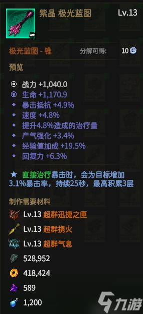《龙鬼》极光装备大全