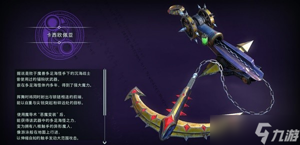 《猎天使魔女3》武器饰品属性及获取方法介绍