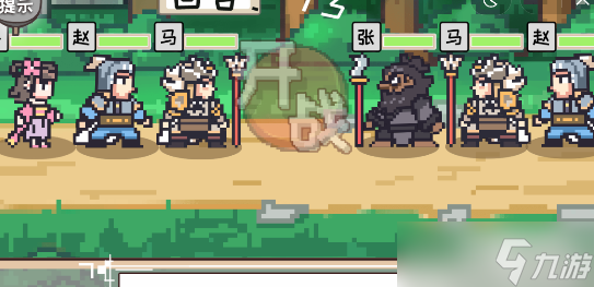 《三国梗传》第47关攻略