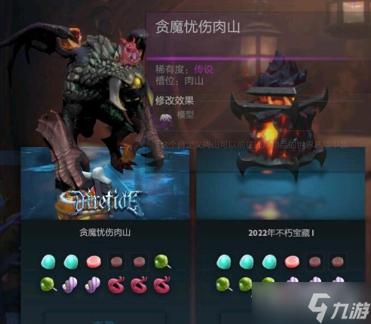 《DOTA2》貪魔憂傷肉山效果介紹