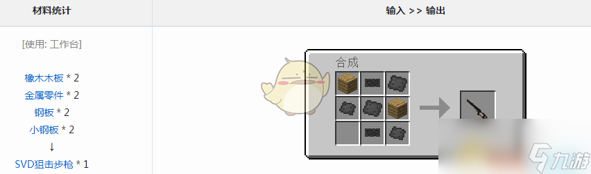 《我的世界》VMWSVD狙击步枪获得方法