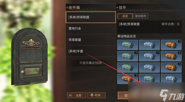 明日之后邮箱物品领取攻略