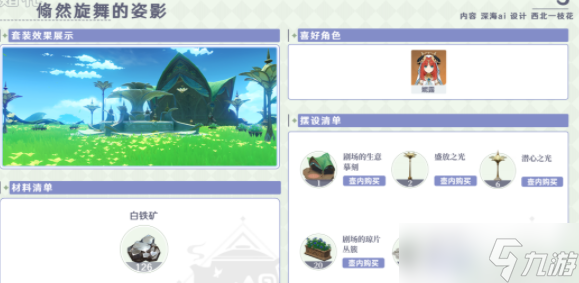 原神尘歌壶赠礼套装大全